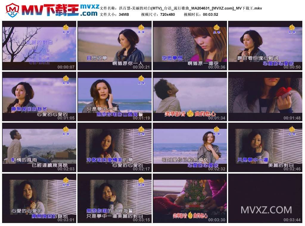 洪百慧-美丽的对白(MTV)_台语_流行歌曲_MA204631